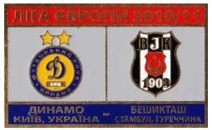 фото, Динамо Киев - Бешикташ Турция Лига Европы 2010-11