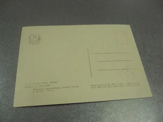 открытка такар сингх невеста из пендаба 1961 №14007м З аукціону