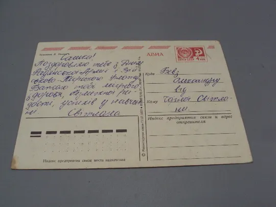 Открытка Слава советским вооруженным силам! танк корабль самолет флаги худ. В. Иванов 1977 г №17990 Продаж