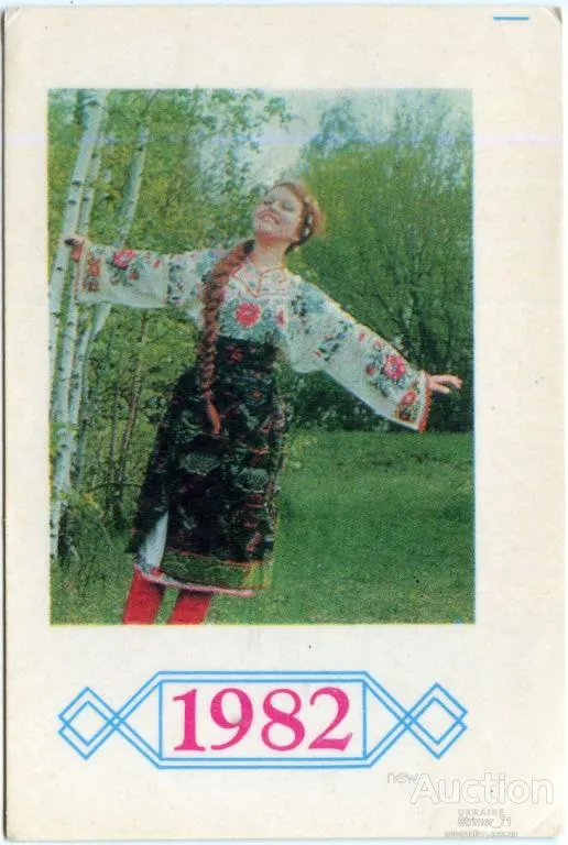 Календарик карманный Украиночка 1982 Ціна
