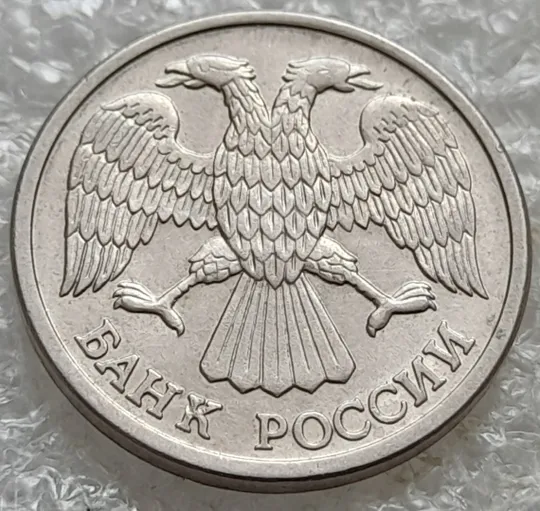 (7803) 10 рублей 1993 РФ, ЛМД Де купити