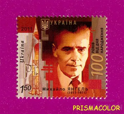 фото, ** УКРАИНА 2011 N1136 марка Космос Михаил Янгель