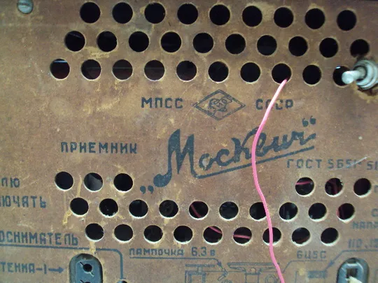 Радиоприемник мпсс ЗИП ссср приемник Москвич 1951 год размер 18х28 см №15963 Недорого
