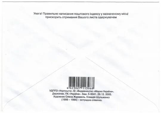 Купити Клавдія Шульженко. Україна, 2006 рік