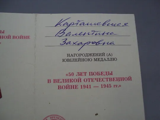 Знак и документ удостоверение 50 лет победы в вов 1995 г. посвідчення №18716у Інтернет-аукціон