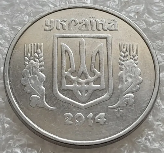 Купити (6653) 5 копійок 2014 брак "крокодил" (викрошки, розколи і напливи металу на аверсі та реверсі) /5 копеек 2014