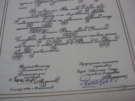 документ поздравление герой советского союза гсс г. хмельницкий подпись гсс 1972 №4427 Інтернет-аукціон