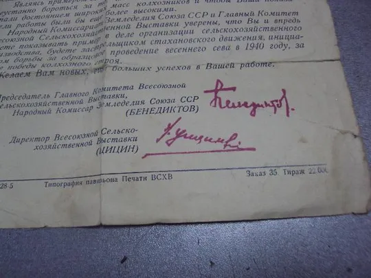 участнику всесоюзной сельскохозяйственной выставки 1939 футляр наградной лист №1736 З аукціону