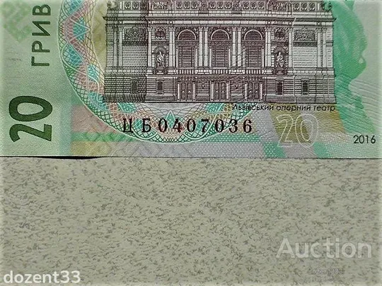 Прес 20 гривень пам`ятна банкнота " до 160-річчя від дня народження І.Франка " З аукціону