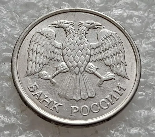 (267) 10 рублей 1993 РФ ММД гарні розколи на аверсі та реверсі, брак, тріщина (трещина, раскол) Продаж