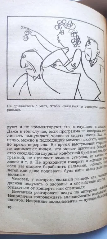 1973 г Книга Как себя вести СССР, очень интересная и полезная даже в наше время tn746. Де купити