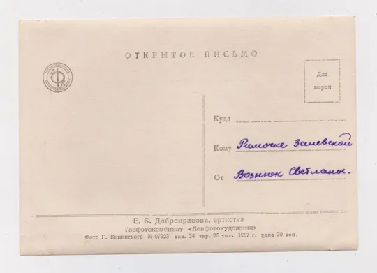 Купити Е.ДОБРОНРАВОВА -  акторка кіно = 1957 р. - Ленфотохудожник  = п/п = тираж 25 тис. ==