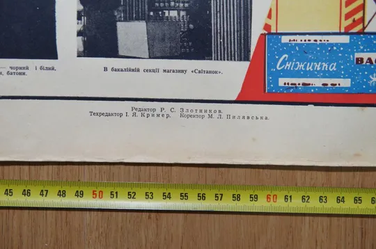 плакат курс на самообслуживание хмельницкий 1966 №8165 Де купити