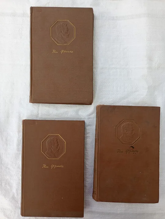 Антикварні книги Іван Франко (твори) 1951рік 1952рік і 1951рік Ціна