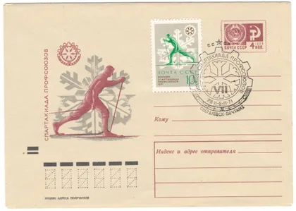 фото, Спартакиада профсоюзов. СП Свердловск 1971. 1970 рік. СРСР