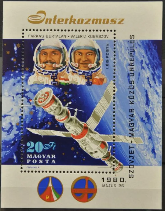 Венгрия Интеркосмос 1980 Ціна