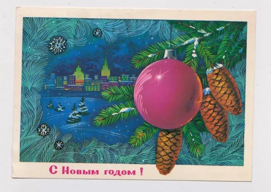 С НОВЫМ ГОДОМ =  ДМПК 1981 - 1982 г. = МАРКОВ = чистая # Ціна