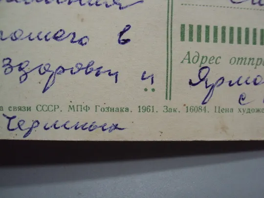 Открытка С праздником 1 мая вертолет соцреализм художник А.А. Горпенко 1961 год №17958 Недорого