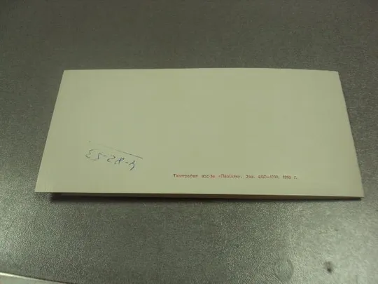 открытка приглашение 23 конференция кпу хмельницкий 1984 №10954 Де купити