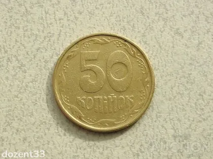 фото, 50 копійок 1992 рік Україна 1АГм " Трапеція " (494)
