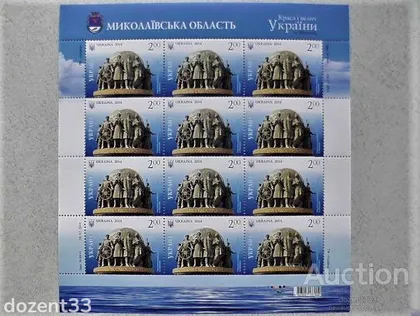 фото, Поштовий аркуш марок " Краса і велич України Миколаївська область Флотоводці "