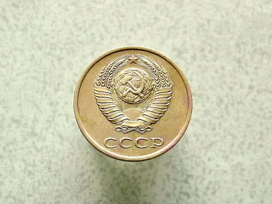 Купити 3 копійки 1990 рік СССР  (85а)