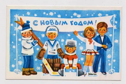 фото, З НОВИМ РОКОМ - С НОВЫМ ГОДОМ = листівка 1973 р. = ИОФФЕ = чиста