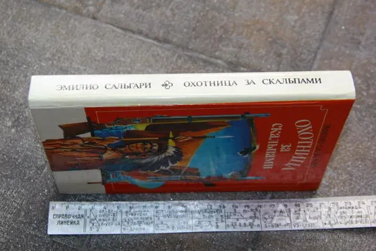 Купити ЭМИЛИО САЛЬГАРИ Охотница за скальпами На диком Западе
