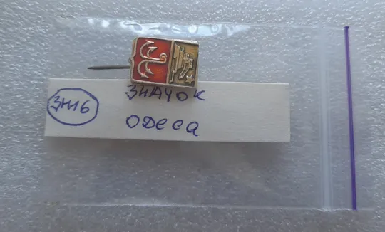 (ЗН16) Значок Одеса Продаж