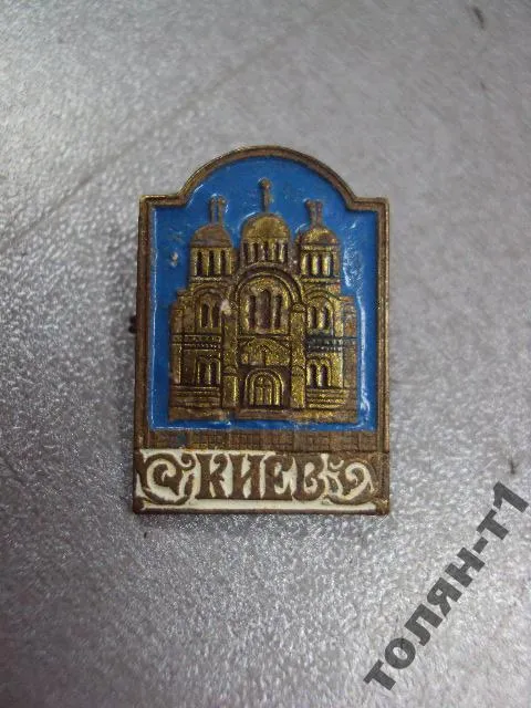Купити знак киев собор тяжелый №9265