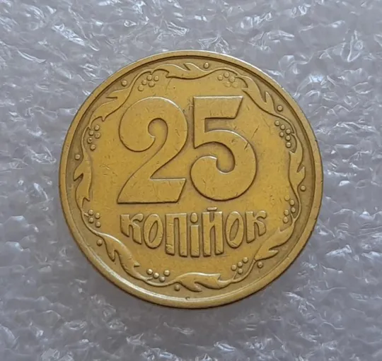 (2840) 25 копійок 1994 1ББк, нечаста - 1 монета в хорошому стані (25 копеек 1994 1ББк) Ціна