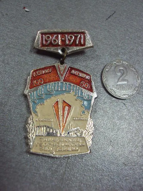 знак таймырская геофизическая экспедиция 1961-1971 №11163 Ціна