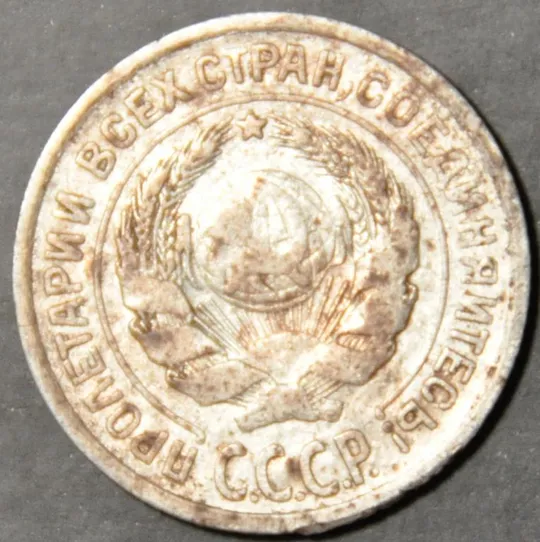 Купити СССР 10 копеек 1925 Серебро