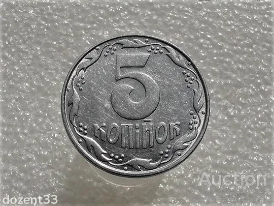 5 копійок 1992 рік Україна 1.1ААм " Брак, Розкол Штемпеля в Області Букви ( У ) " (76+) Ціна