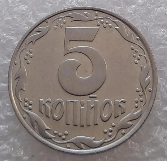 (3141) 5 копійок 1992 слід вінка на канті реверсу зліва-низ (5 копеек 1992 брак) З аукціону