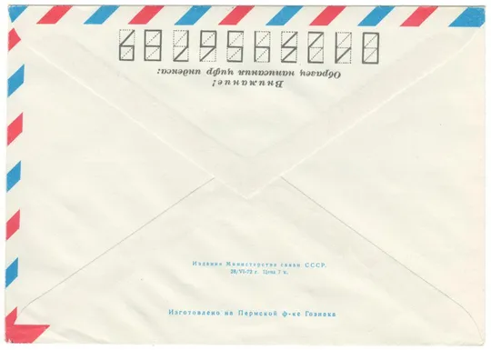 Купити 15 лет космической эры. Над Черным морем. ХМК. 1972 рік. СРСР