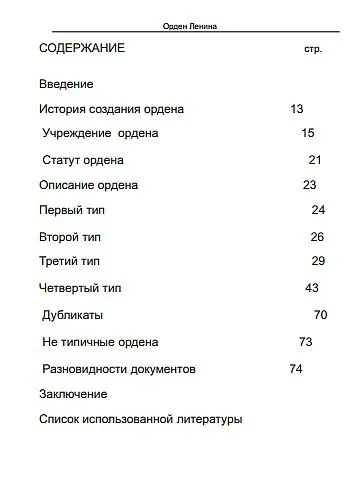 Купити Библиотека разновидностей орденов и медалей СССР - Орден Ленина - *.pdf
