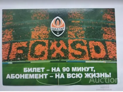 фото, футбол - открытка ФК Шахтер Донецк