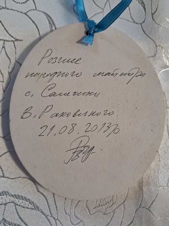 Берегиня роду Самчиківський розпис З аукціону