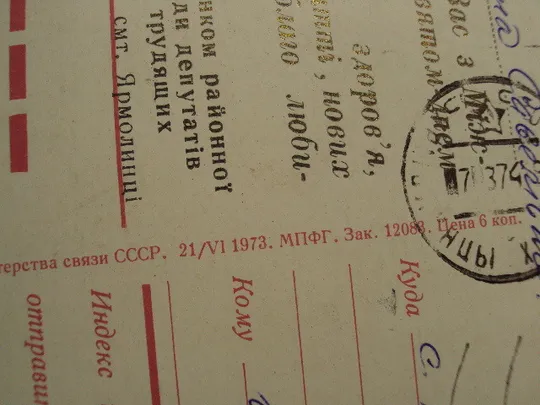 Открытка С праздником 8 марта цветы художник В. Пономарев 1973 год №17832 Недорого