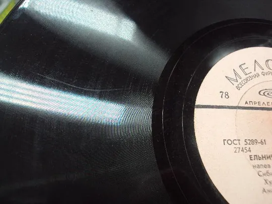 Пластинка Елочки-метелочки и Ельничек да березничек сибирский народный хор Левашов 25 см №15316МЯ Де купити