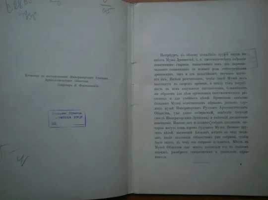 Книга Краткий каталог музея археологического общества 1908 Продаж