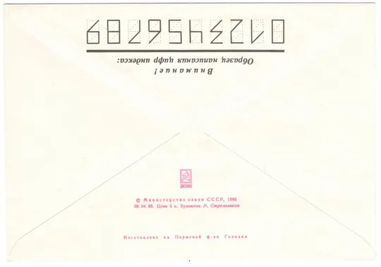 Купити День конституции СССР. ХМК. 1985 рік. СРСР