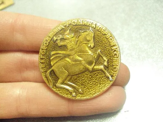 Купити знак белгородщина родина первой конной №13779