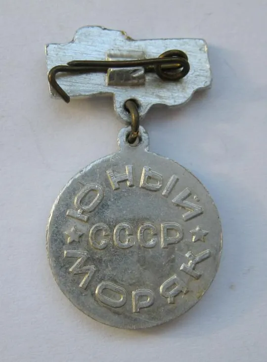 Купити Юный моряк  СССР - 2 ст. = піонери = значок СРСР ()