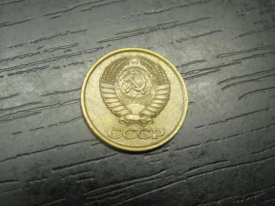 Купити 1 копійка СРСР 1982
