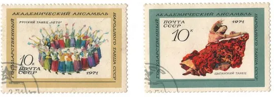 1971 рік. Державний академічний ансамбль народного танцю СРСР. СРСР [АА] Ціна