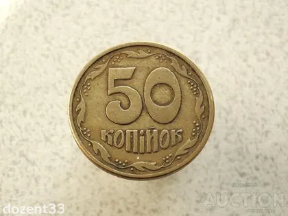 фото, 50 копійок 1994 рік Україна 1.2АЕк (988+)