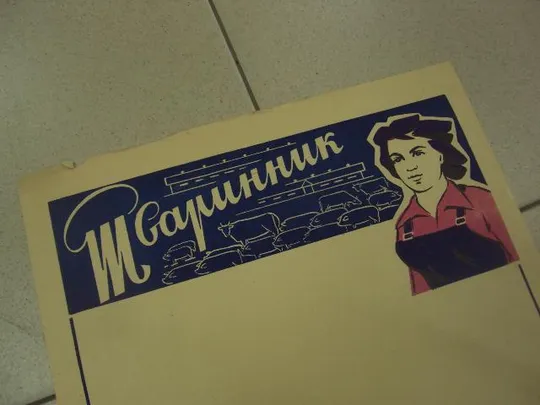 плакат  животновод хмельницкий 1972 №9744 Продаж
