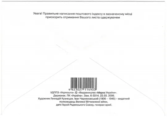 Купити Іван Черняховський. 2006 рік. Україна